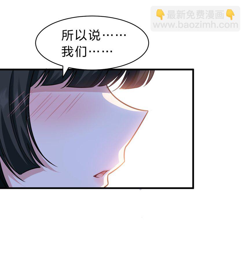 🍚修炼成仙的我只想养成女徒弟 166 洛葵和老三的洞房 第44页