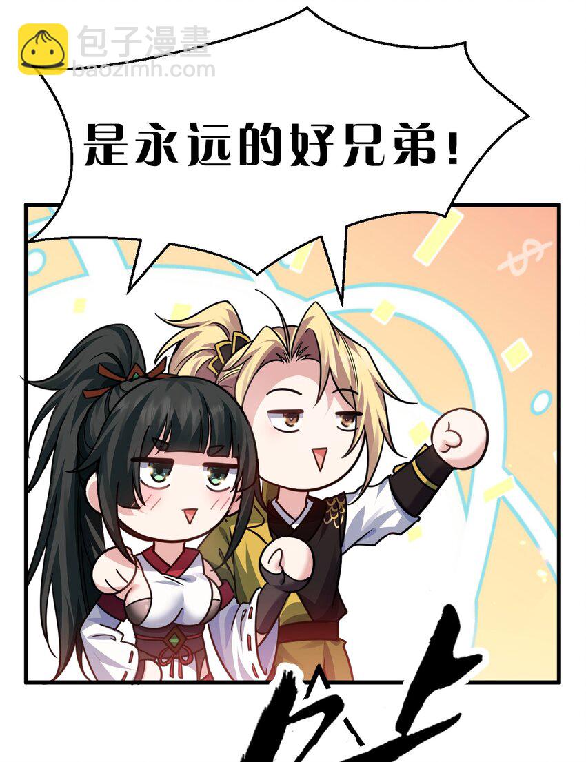 🍚修炼成仙的我只想养成女徒弟 166 洛葵和老三的洞房 第45页