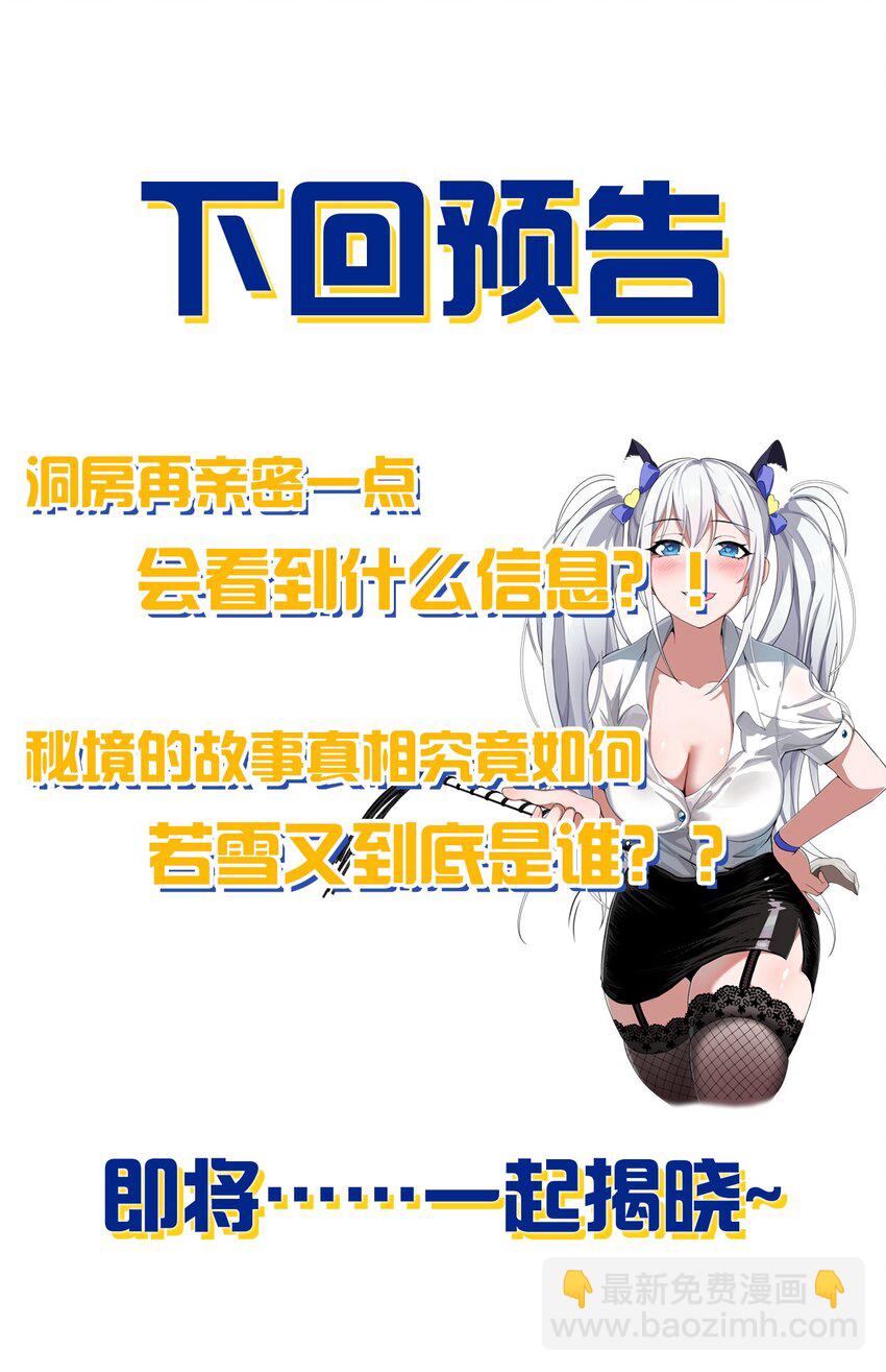 🍚修炼成仙的我只想养成女徒弟 166 洛葵和老三的洞房 第47页