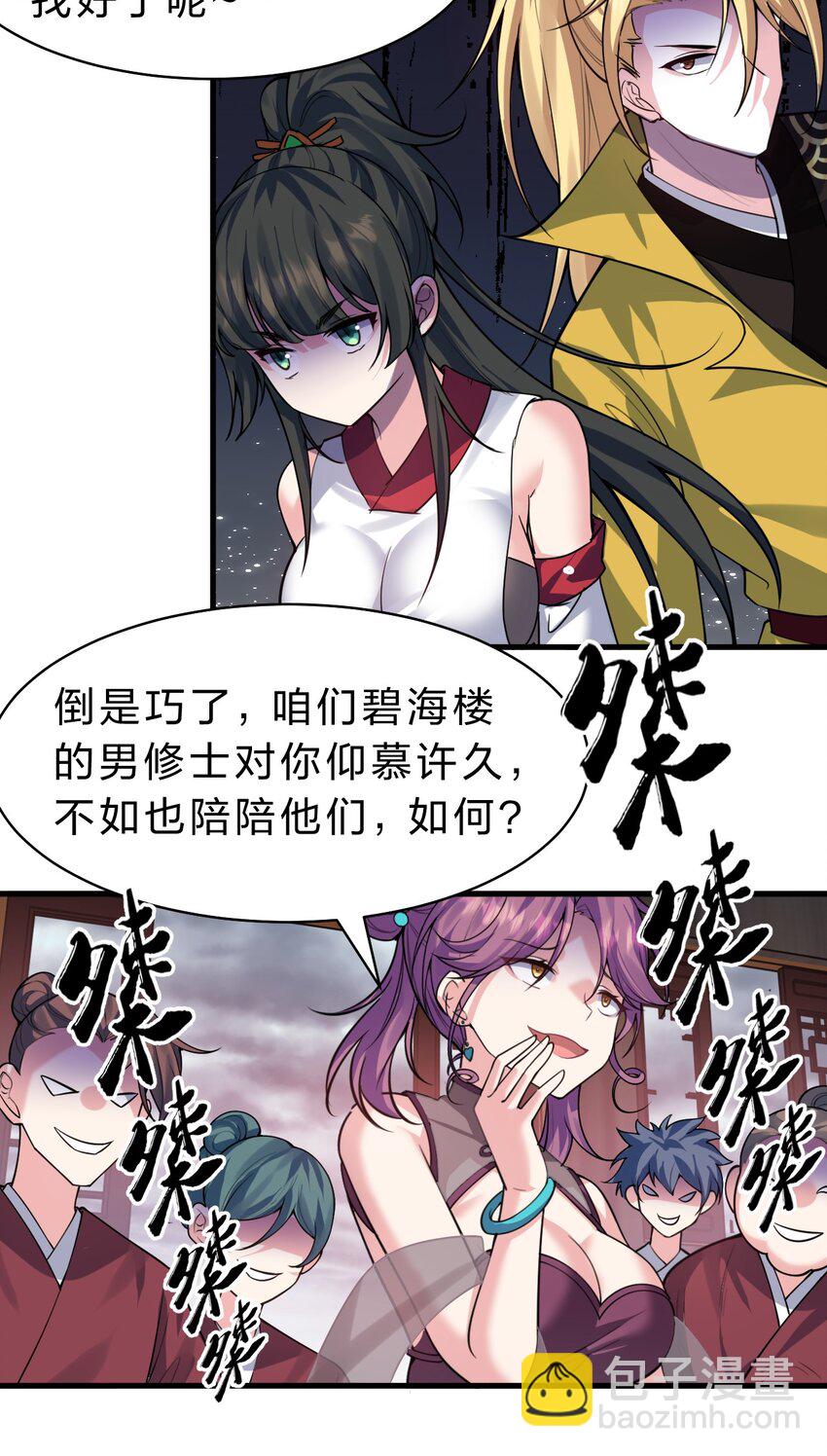 🍚修炼成仙的我只想养成女徒弟 166 洛葵和老三的洞房 第6页