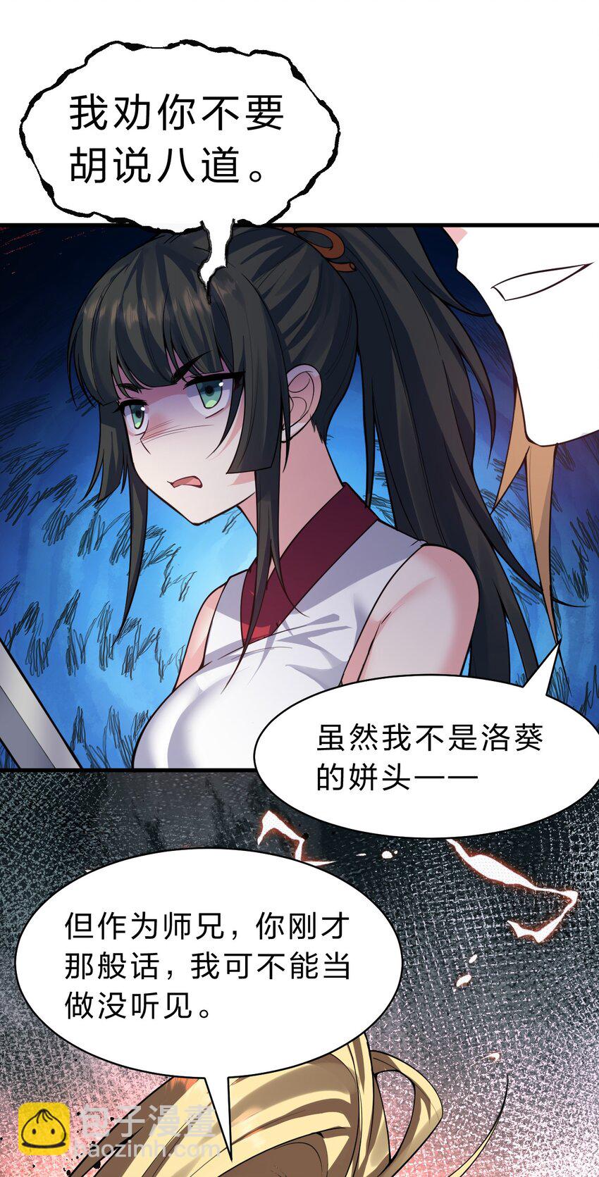 🍚修炼成仙的我只想养成女徒弟 166 洛葵和老三的洞房 第7页