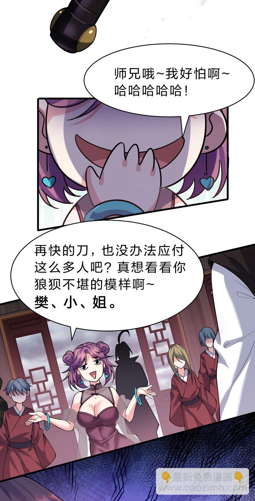 🍚修炼成仙的我只想养成女徒弟 166 洛葵和老三的洞房 第9页