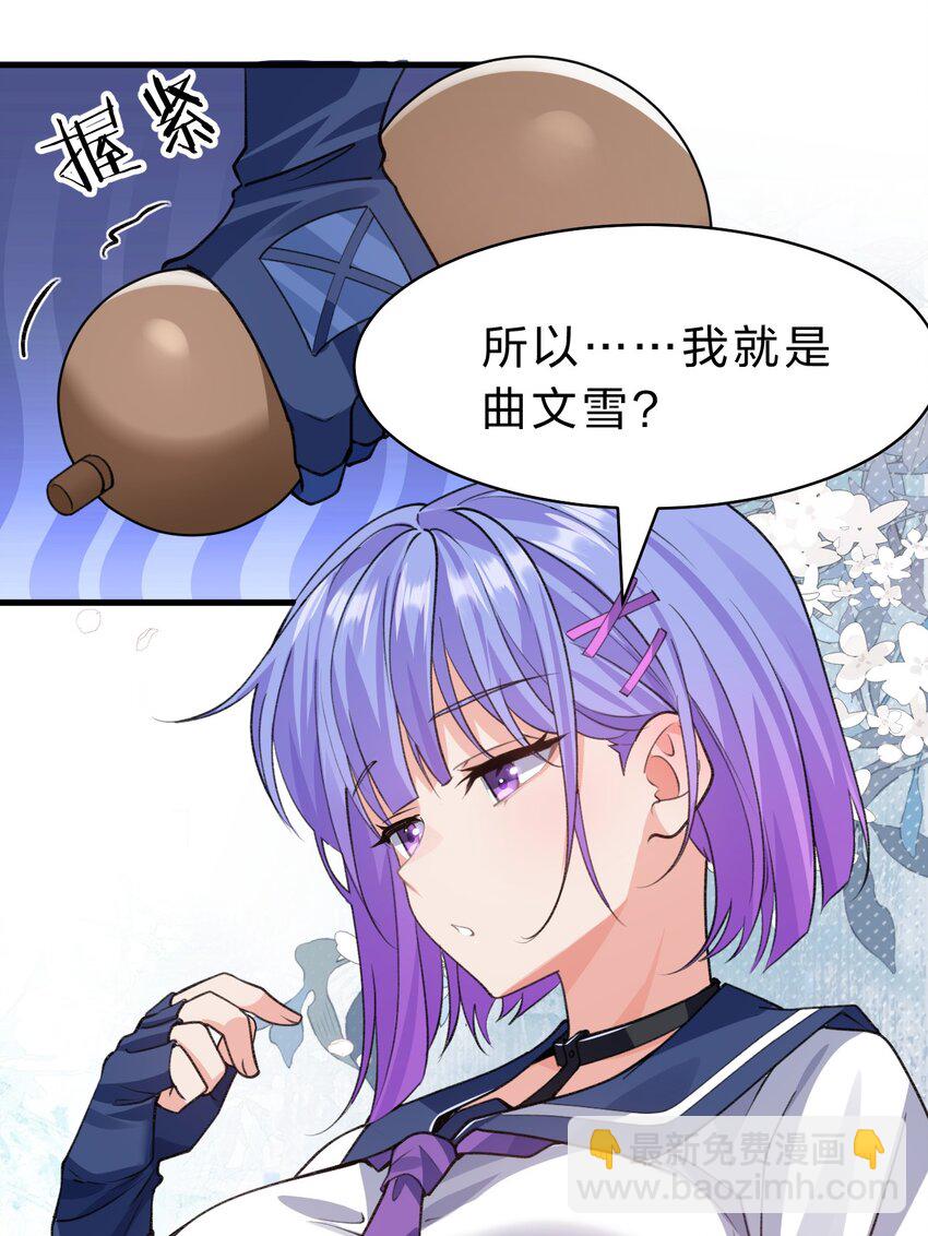 🍚修炼成仙的我只想养成女徒弟 169 小雨蝉在线教你安慰人 第15页
