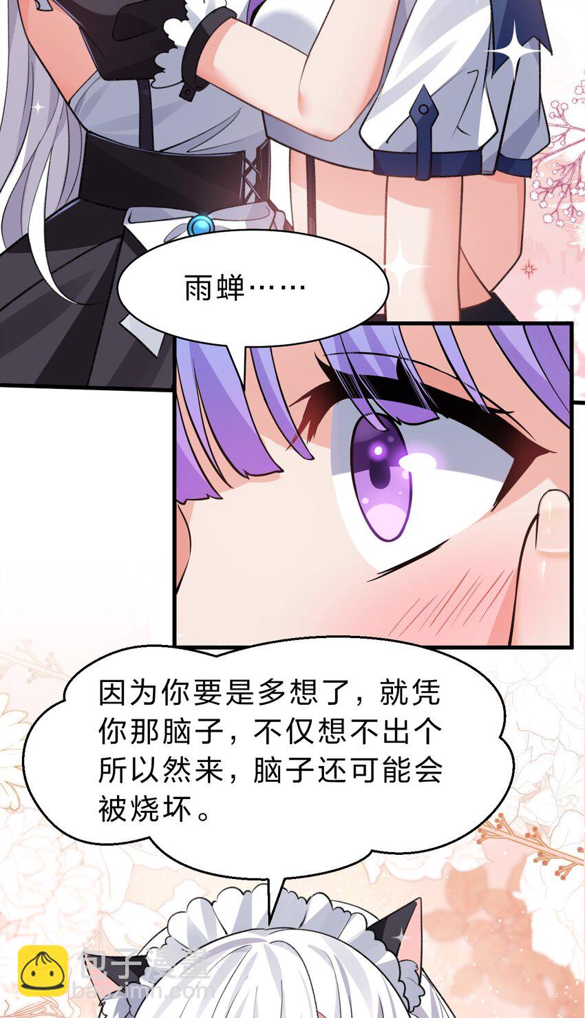 🍚修炼成仙的我只想养成女徒弟 169 小雨蝉在线教你安慰人 第19页