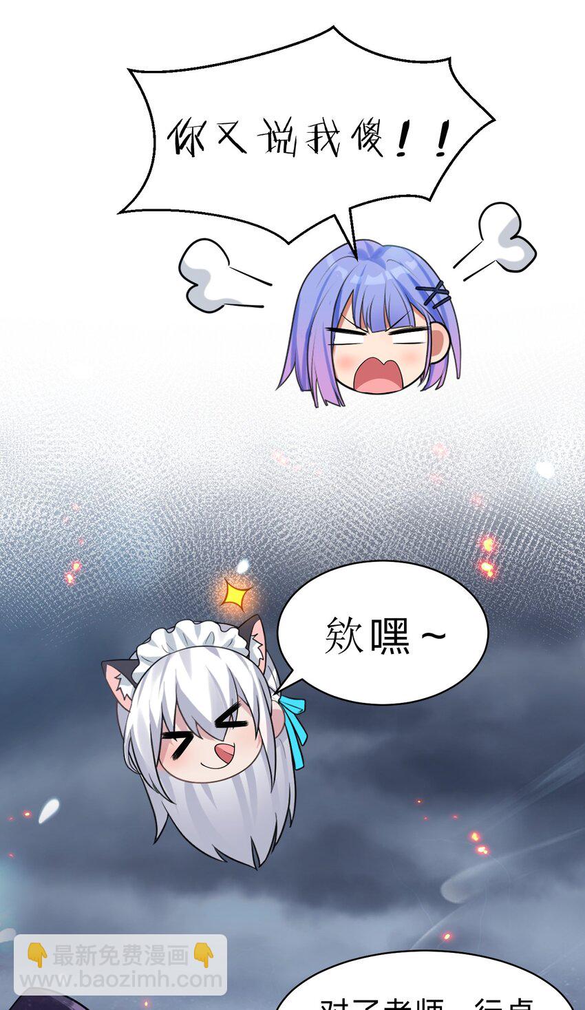 🍚修炼成仙的我只想养成女徒弟 169 小雨蝉在线教你安慰人 第22页