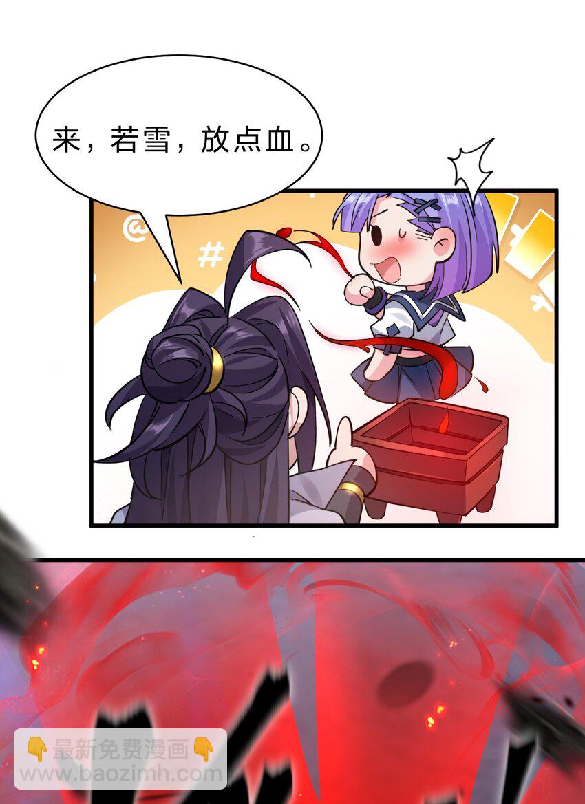 🍚修炼成仙的我只想养成女徒弟 169 小雨蝉在线教你安慰人 第26页