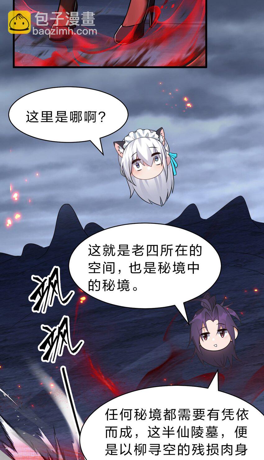 🍚修炼成仙的我只想养成女徒弟 169 小雨蝉在线教你安慰人 第29页