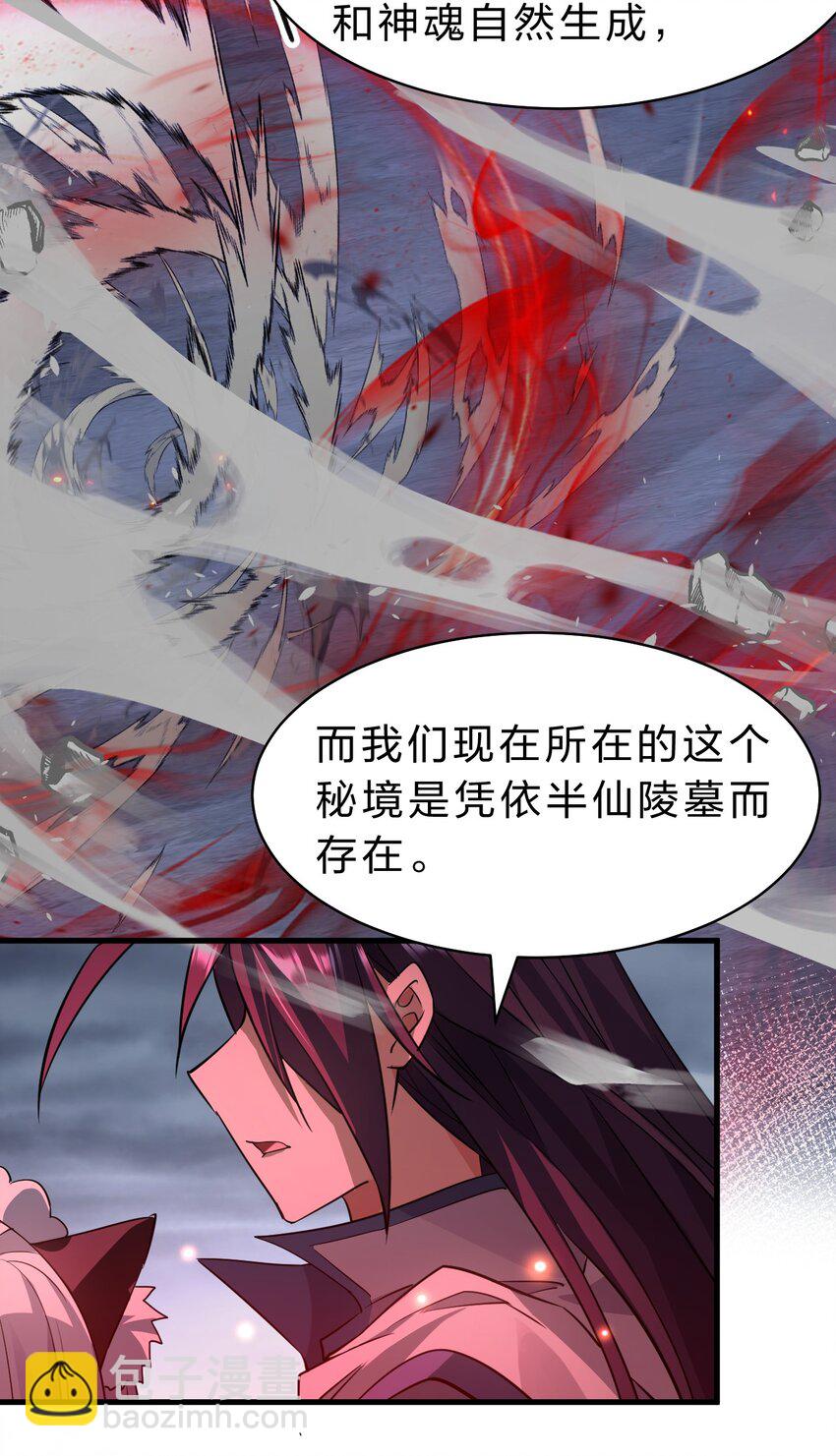 🍚修炼成仙的我只想养成女徒弟 169 小雨蝉在线教你安慰人 第30页