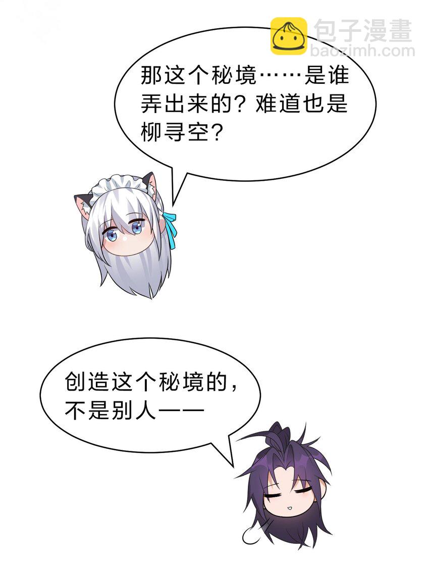 🍚修炼成仙的我只想养成女徒弟 169 小雨蝉在线教你安慰人 第31页
