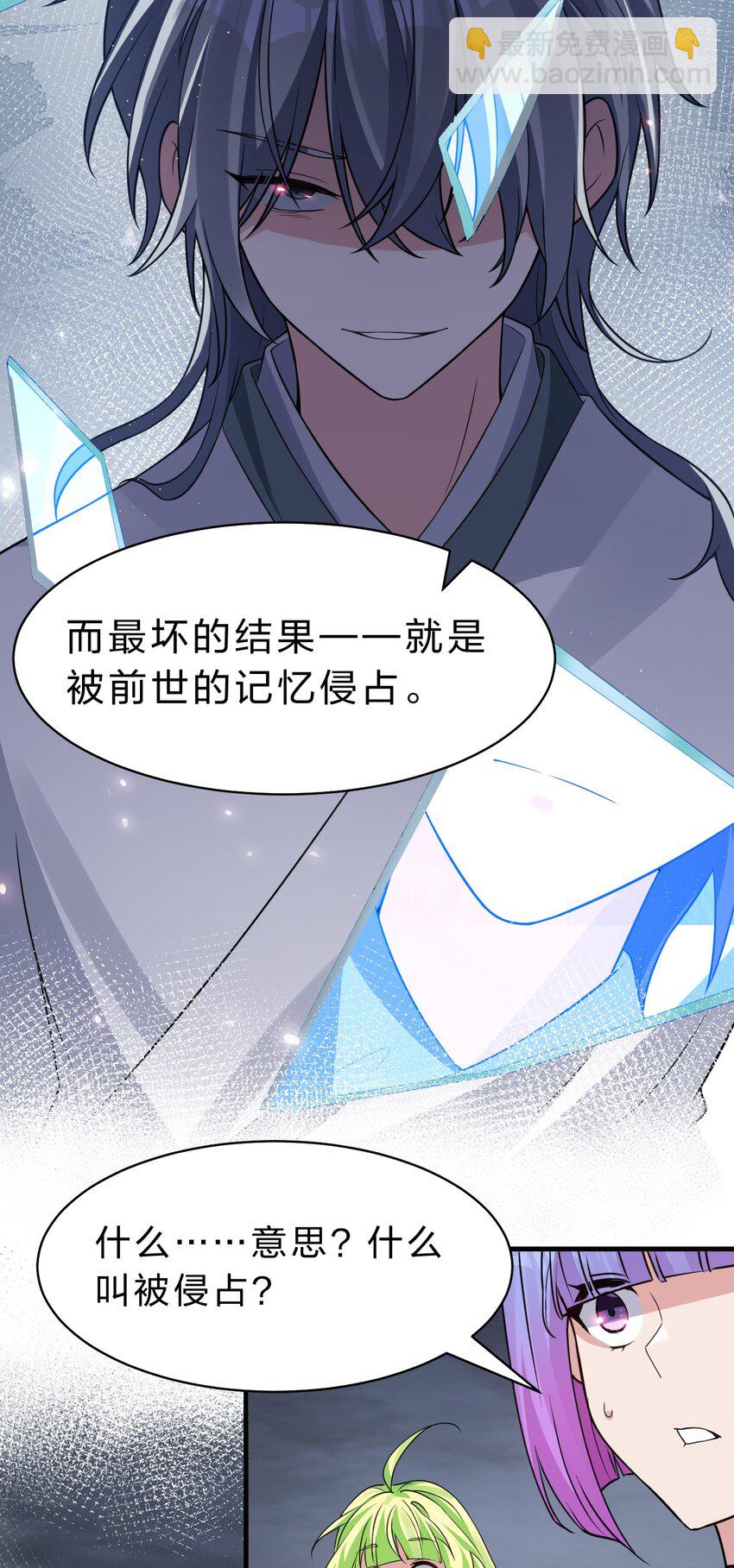 🍚修炼成仙的我只想养成女徒弟 169 小雨蝉在线教你安慰人 第38页