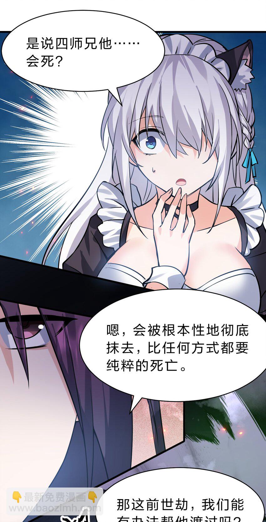 🍚修炼成仙的我只想养成女徒弟 169 小雨蝉在线教你安慰人 第40页