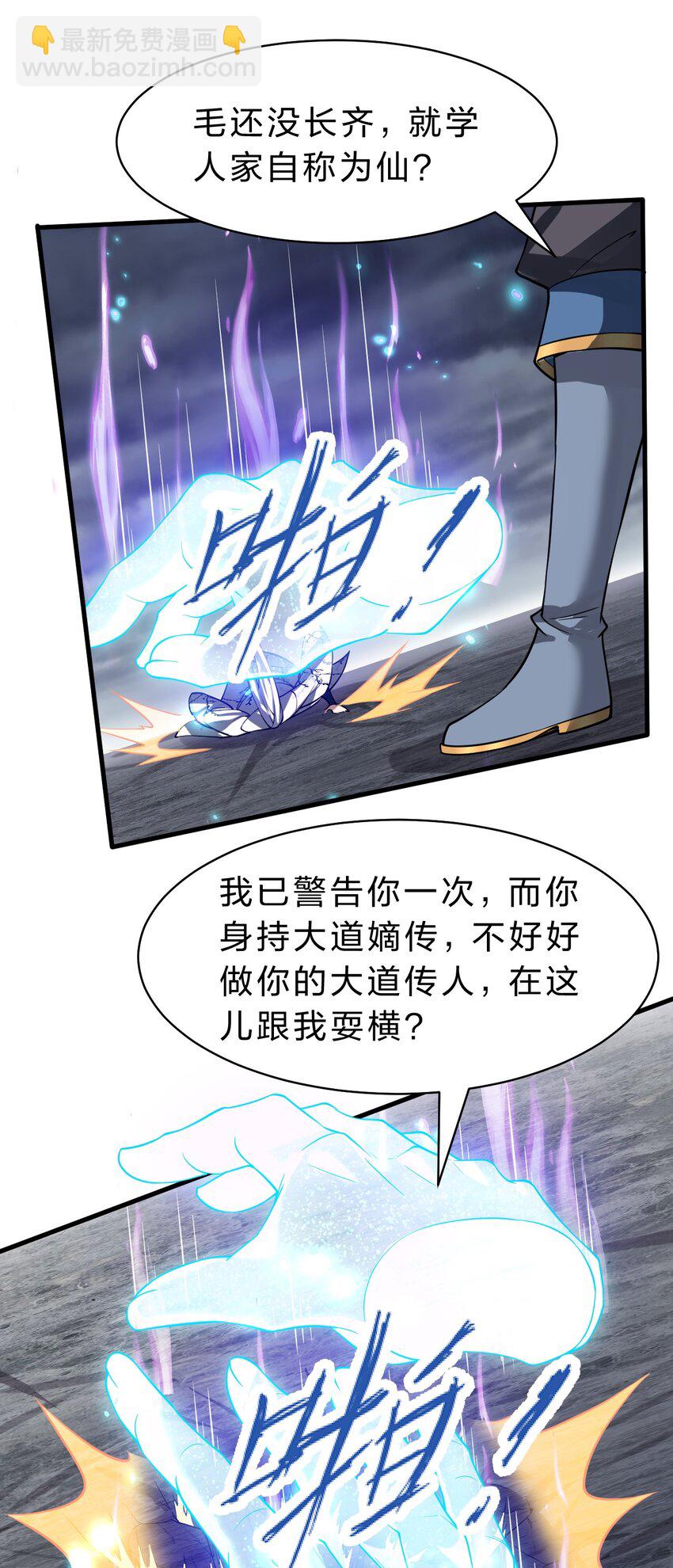 🍚修炼成仙的我只想养成女徒弟 169 小雨蝉在线教你安慰人 第8页
