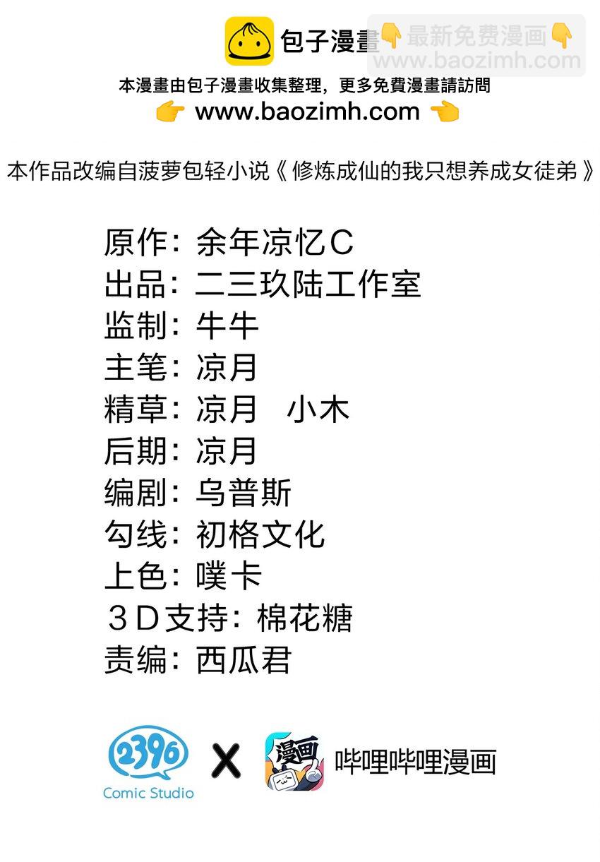 🍚修炼成仙的我只想养成女徒弟 171 老流氓你到底什么时候回来啊 第2页