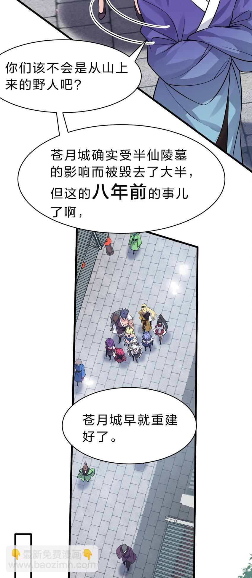 🍚修炼成仙的我只想养成女徒弟 171 老流氓你到底什么时候回来啊 第30页