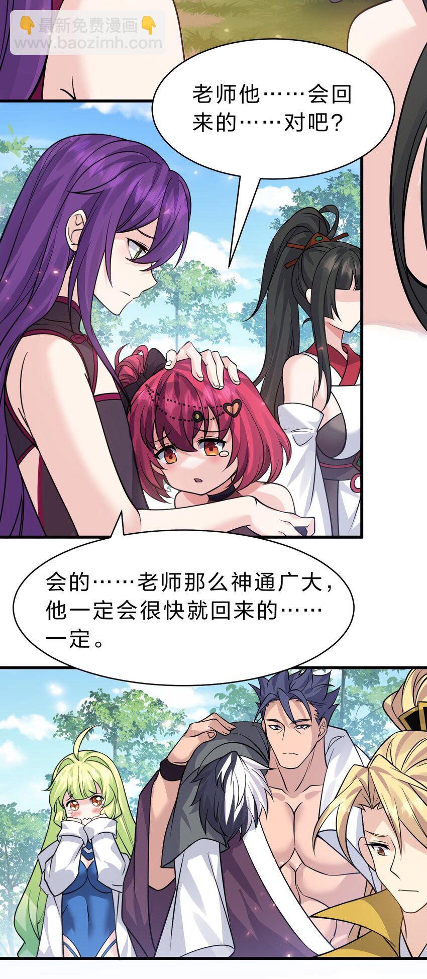 🍚修炼成仙的我只想养成女徒弟 171 老流氓你到底什么时候回来啊 第32页