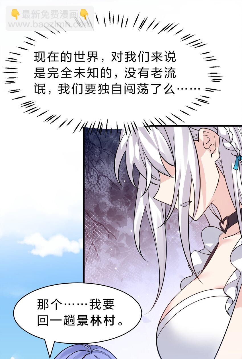 🍚修炼成仙的我只想养成女徒弟 171 老流氓你到底什么时候回来啊 第33页