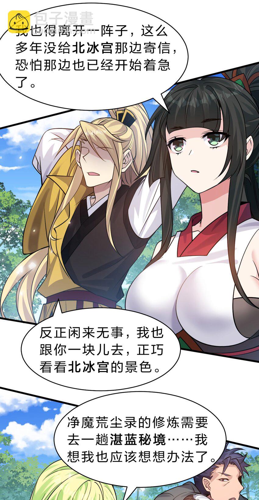🍚修炼成仙的我只想养成女徒弟 171 老流氓你到底什么时候回来啊 第35页