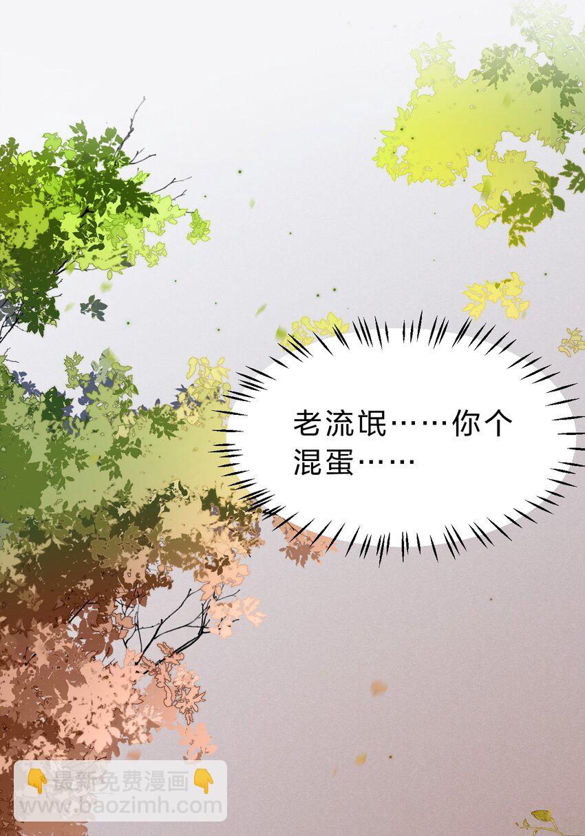 🍚修炼成仙的我只想养成女徒弟 171 老流氓你到底什么时候回来啊 第42页