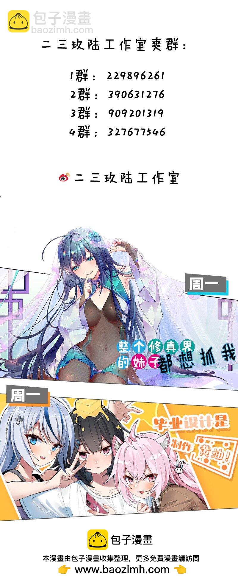 🍚修炼成仙的我只想养成女徒弟 171 老流氓你到底什么时候回来啊 第50页
