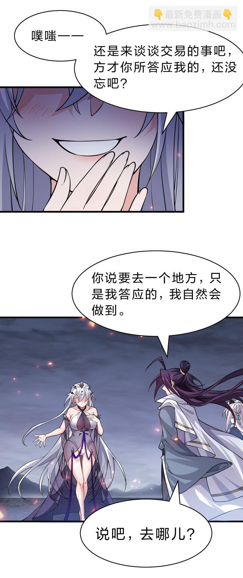 🍚修炼成仙的我只想养成女徒弟 171 老流氓你到底什么时候回来啊 第9页