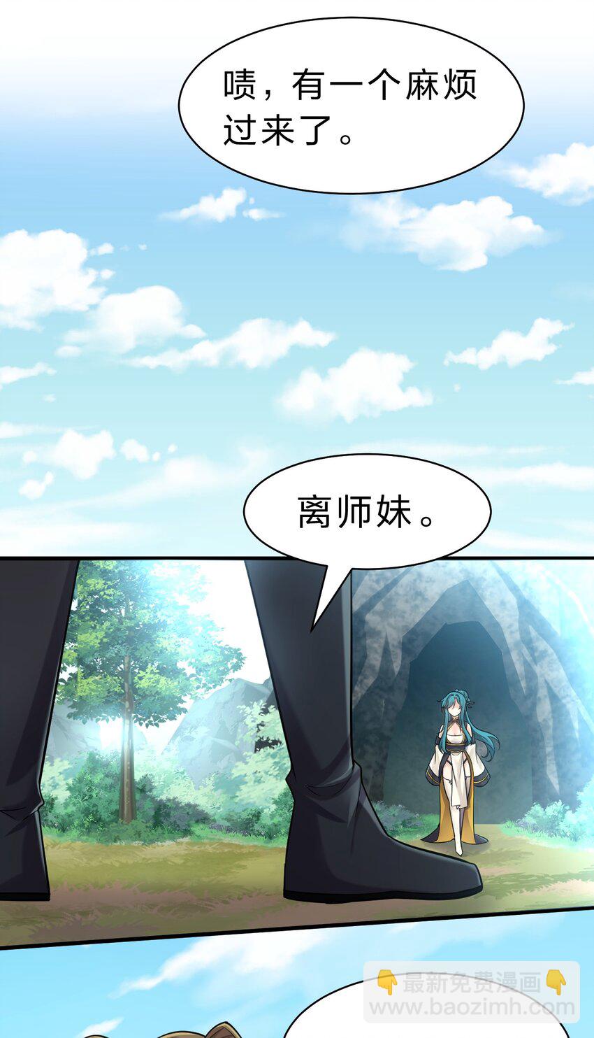 🍚修炼成仙的我只想养成女徒弟 173 都已经加入了魔朝 第10页