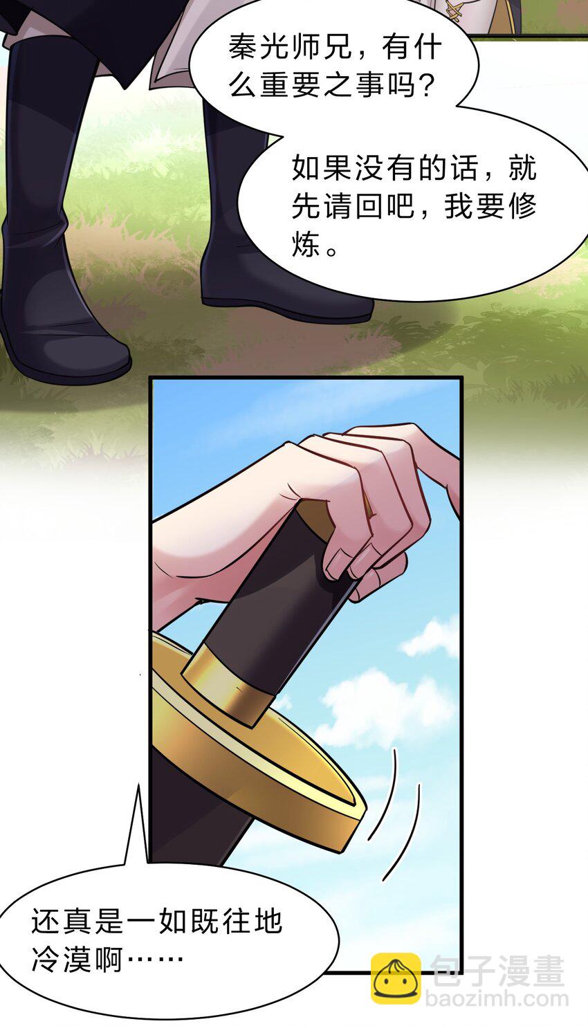 🍚修炼成仙的我只想养成女徒弟 173 都已经加入了魔朝 第12页