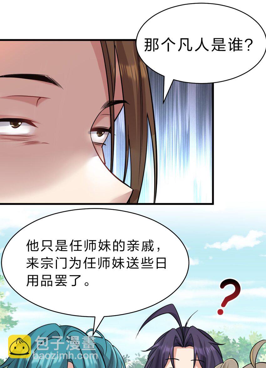 🍚修炼成仙的我只想养成女徒弟 173 都已经加入了魔朝 第13页