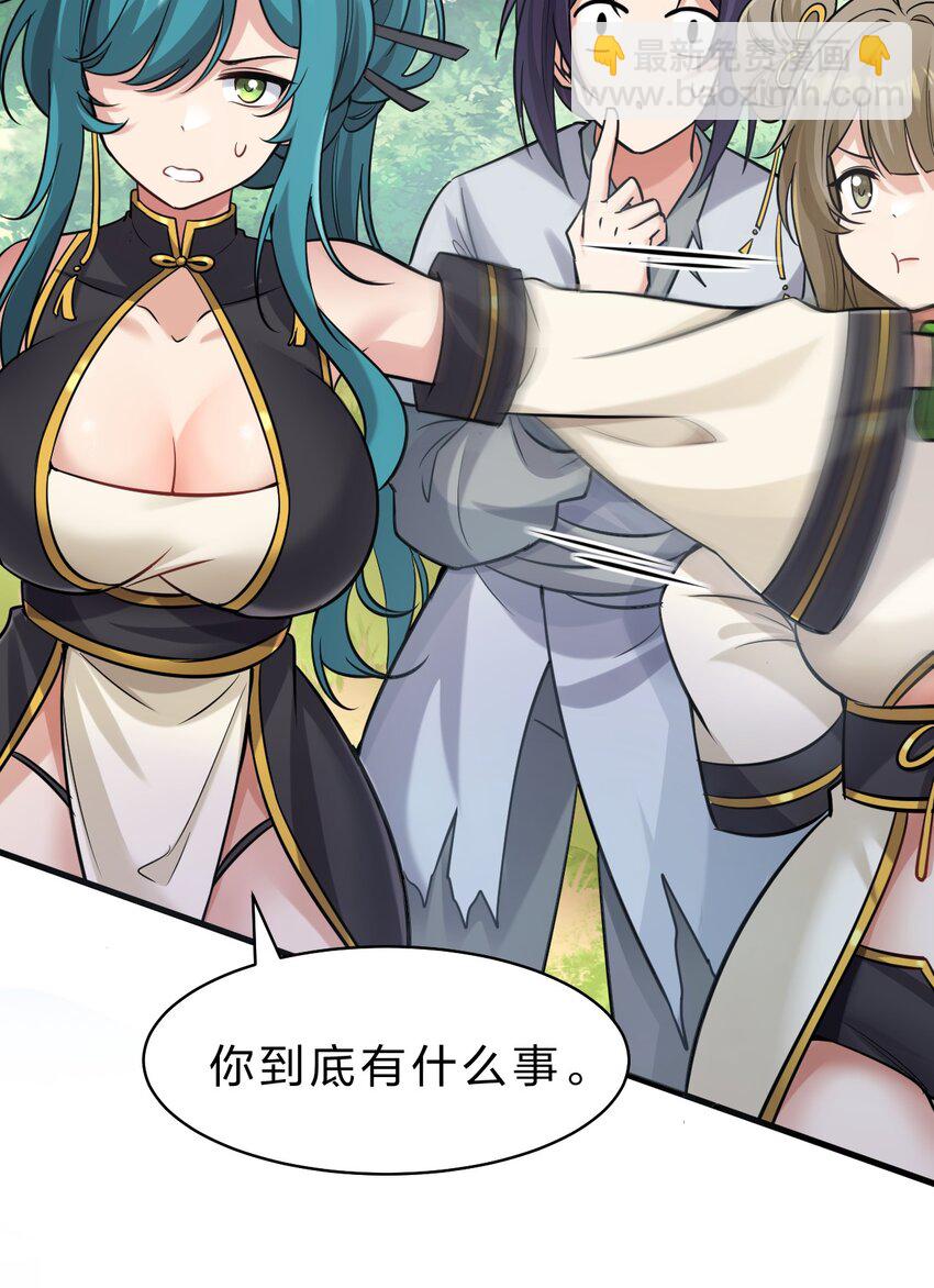 🍚修炼成仙的我只想养成女徒弟 173 都已经加入了魔朝 第14页