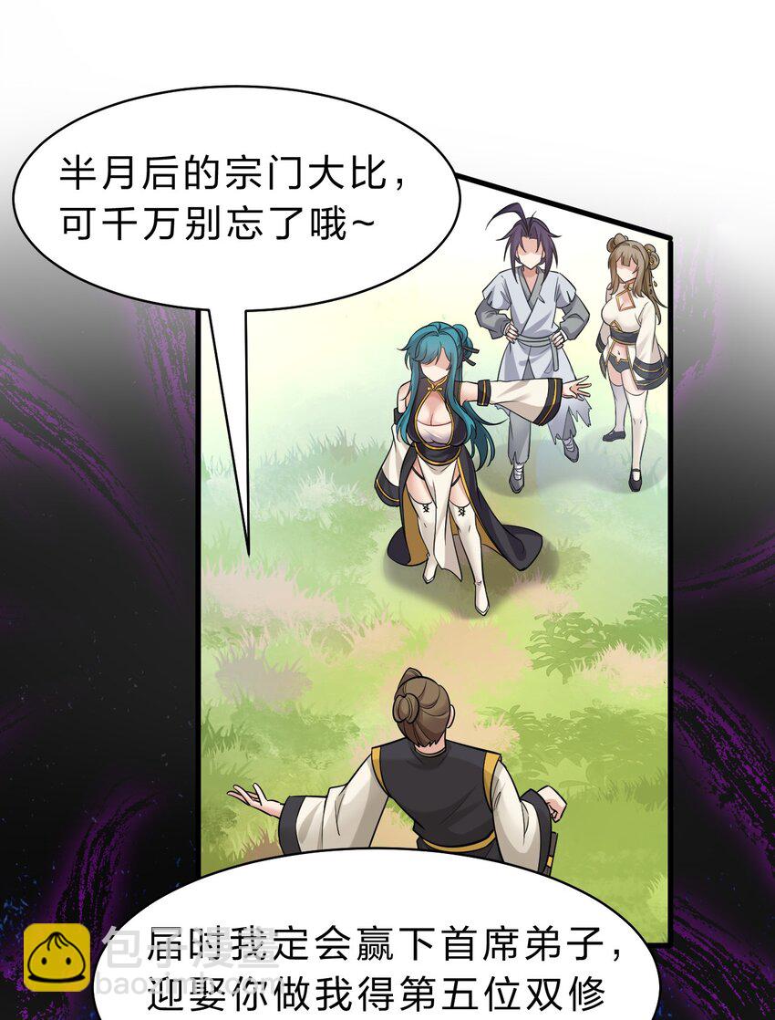🍚修炼成仙的我只想养成女徒弟 173 都已经加入了魔朝 第15页