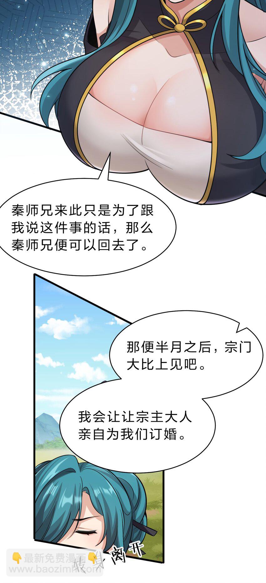 🍚修炼成仙的我只想养成女徒弟 173 都已经加入了魔朝 第18页