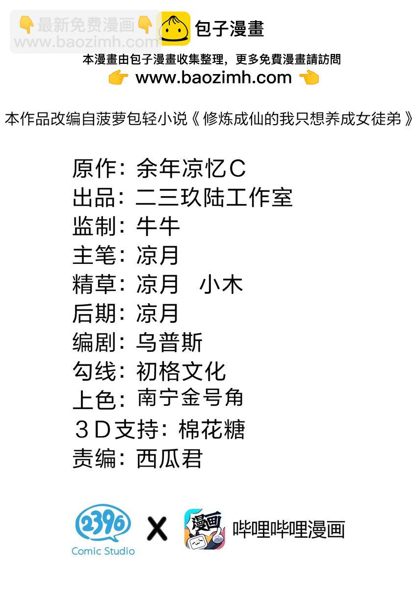 🍚修炼成仙的我只想养成女徒弟 173 都已经加入了魔朝 第2页