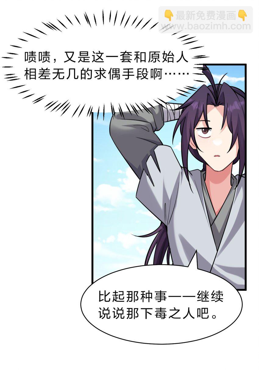 🍚修炼成仙的我只想养成女徒弟 173 都已经加入了魔朝 第20页