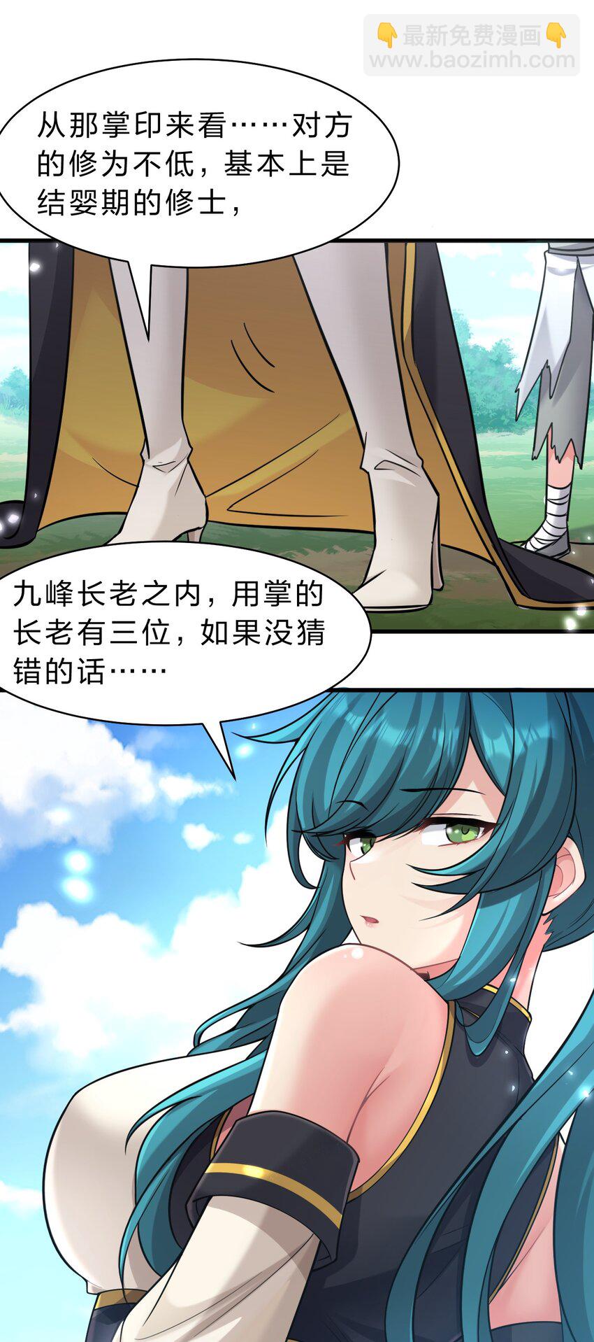 🍚修炼成仙的我只想养成女徒弟 173 都已经加入了魔朝 第21页