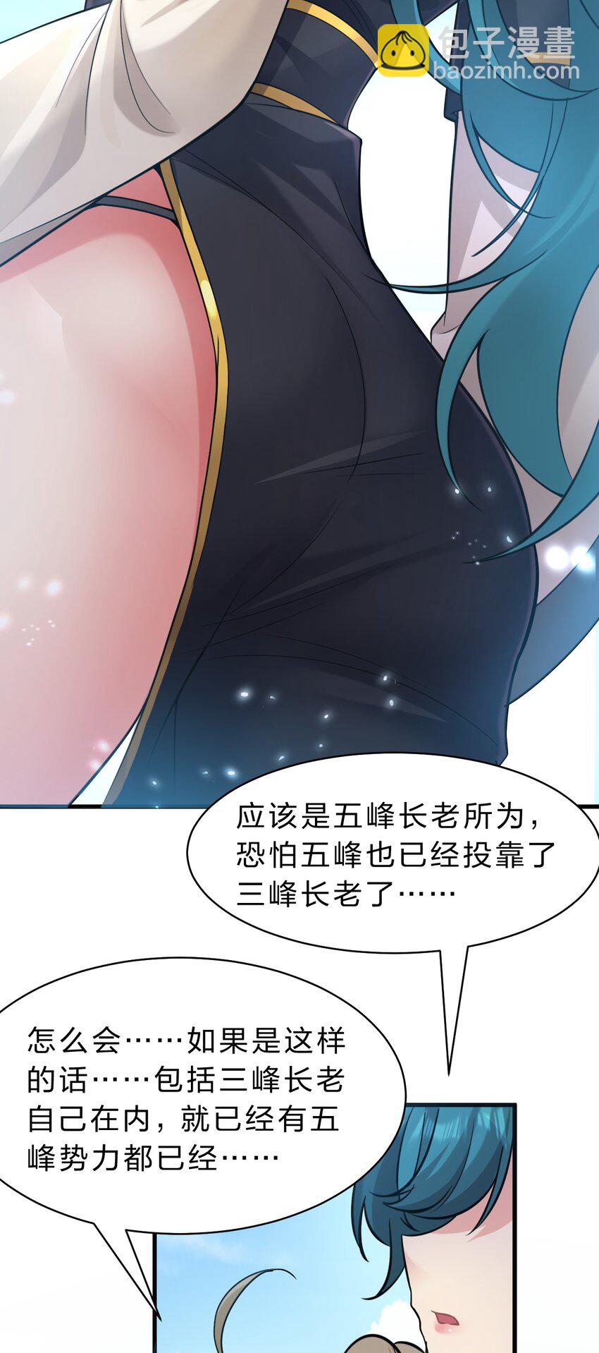 🍚修炼成仙的我只想养成女徒弟 173 都已经加入了魔朝 第22页