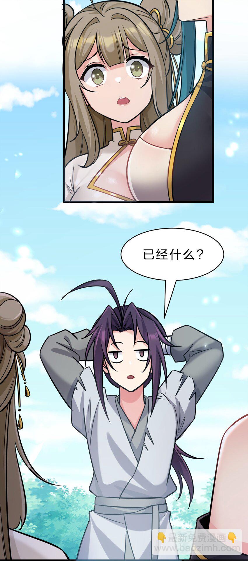🍚修炼成仙的我只想养成女徒弟 173 都已经加入了魔朝 第23页