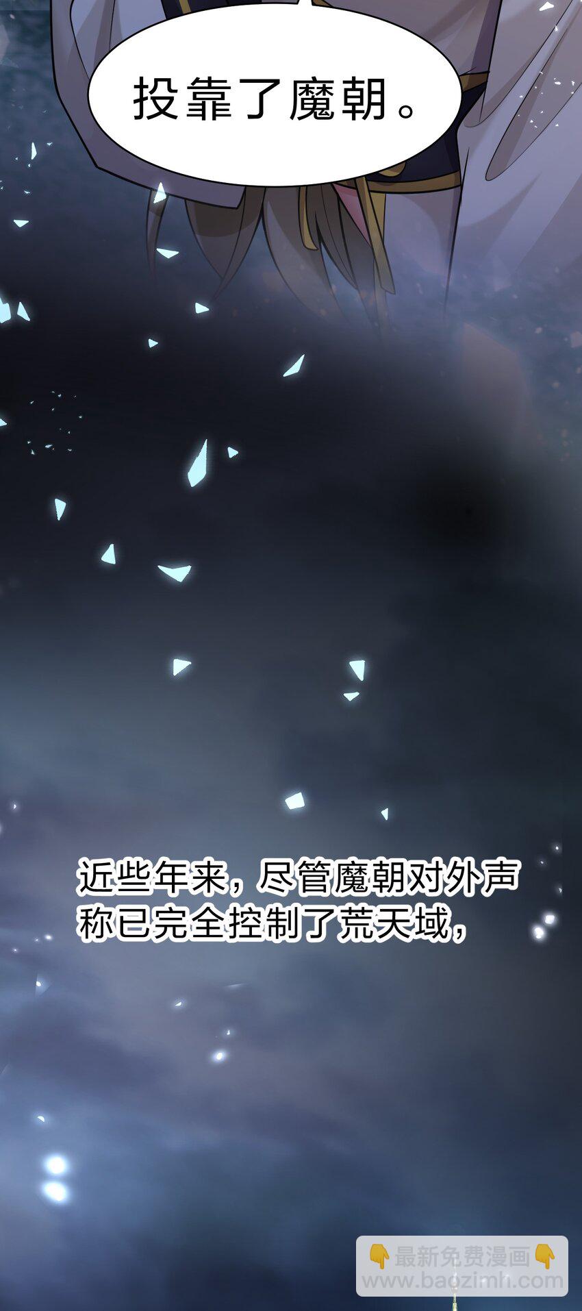 🍚修炼成仙的我只想养成女徒弟 173 都已经加入了魔朝 第25页