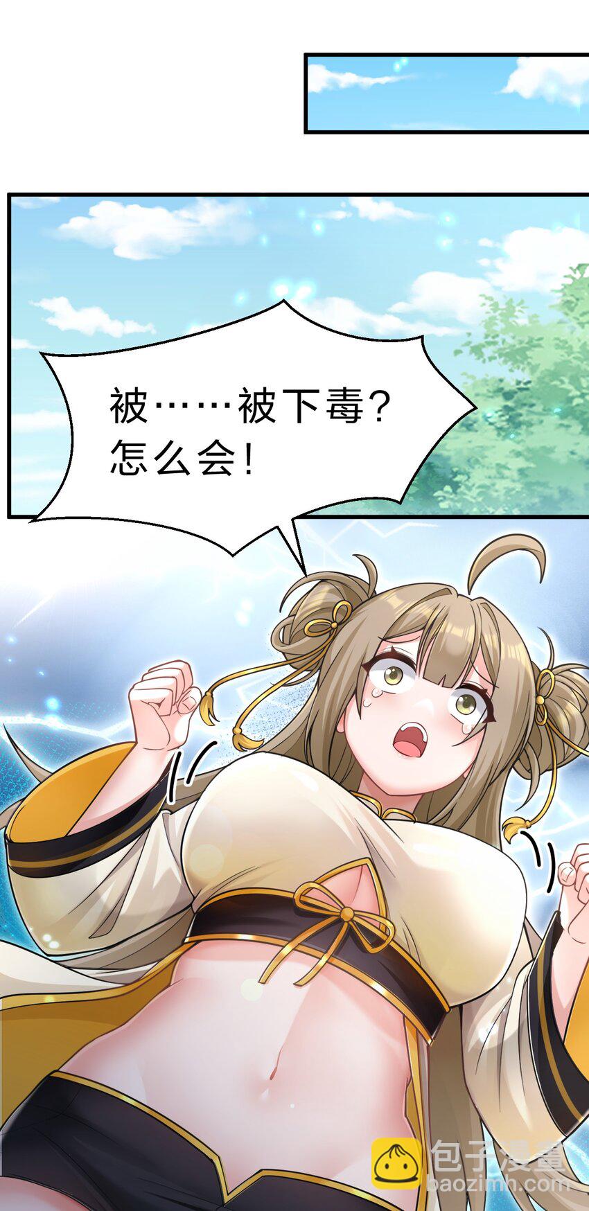 🍚修炼成仙的我只想养成女徒弟 173 都已经加入了魔朝 第3页