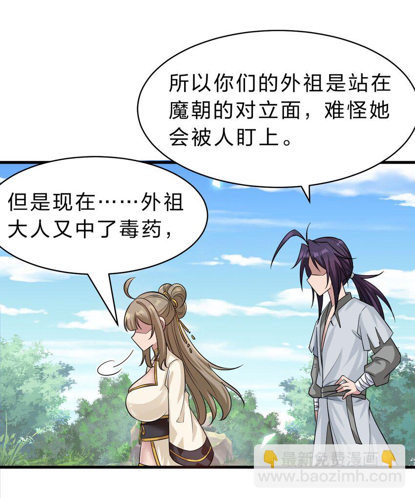 🍚修炼成仙的我只想养成女徒弟 173 都已经加入了魔朝 第31页