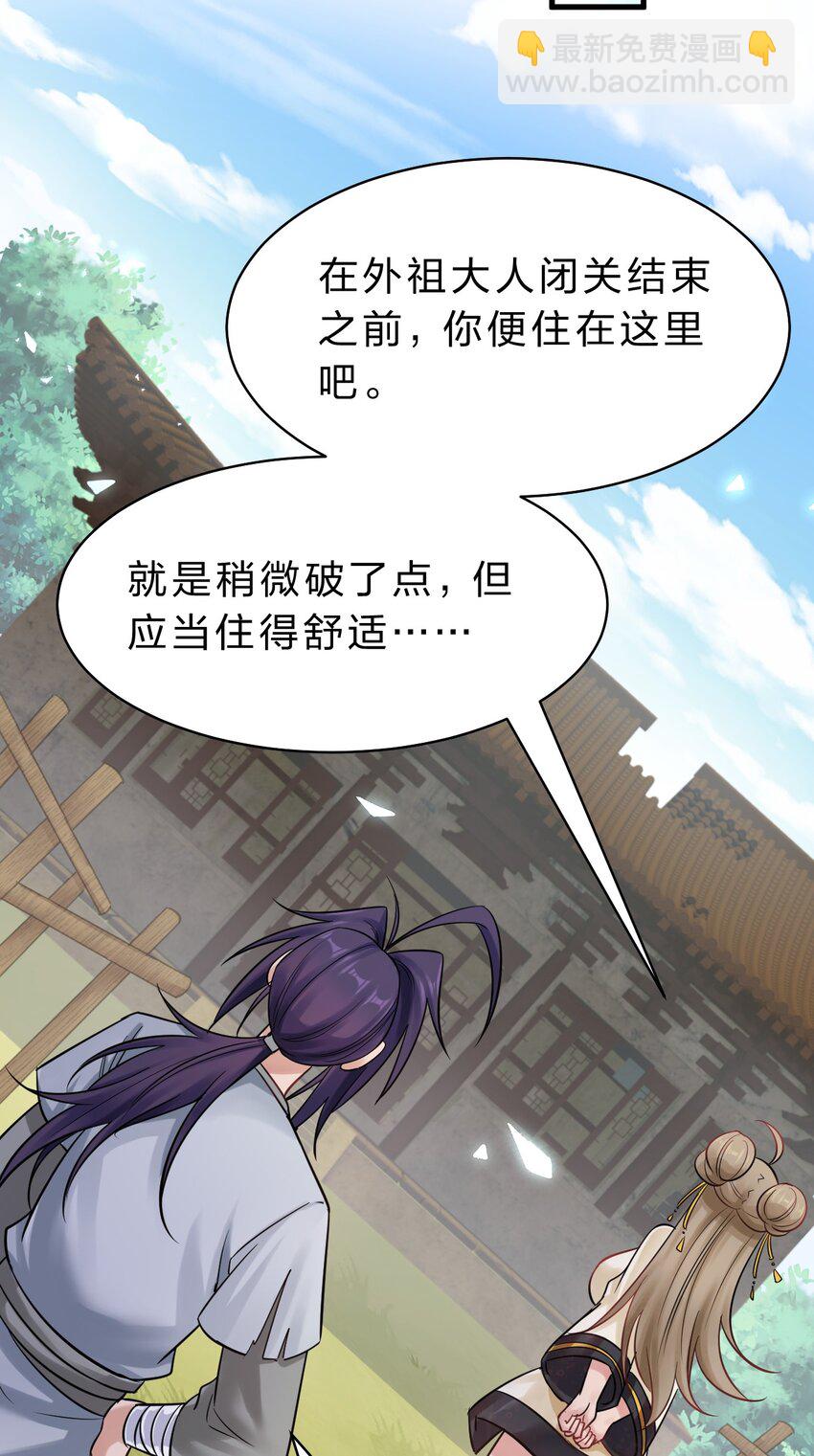 🍚修炼成仙的我只想养成女徒弟 173 都已经加入了魔朝 第33页