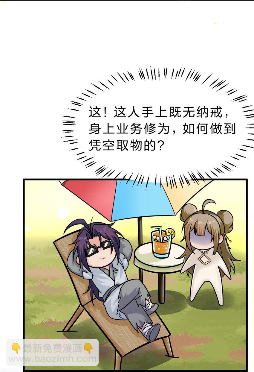 🍚修炼成仙的我只想养成女徒弟 173 都已经加入了魔朝 第36页