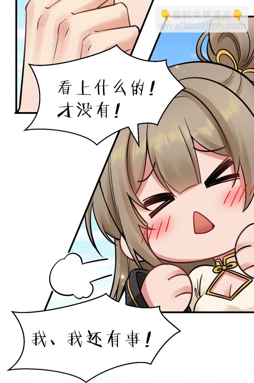 🍚修炼成仙的我只想养成女徒弟 173 都已经加入了魔朝 第39页