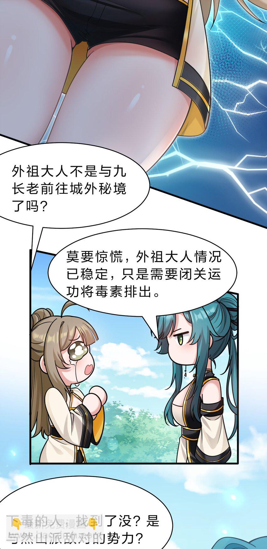 🍚修炼成仙的我只想养成女徒弟 173 都已经加入了魔朝 第4页