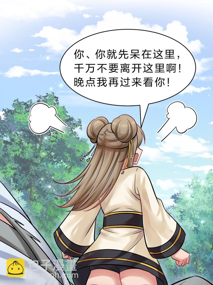 🍚修炼成仙的我只想养成女徒弟 173 都已经加入了魔朝 第40页