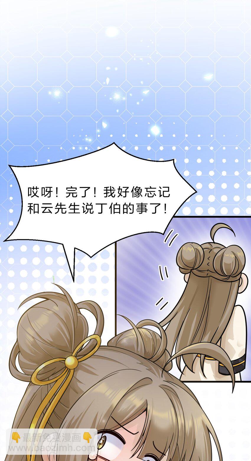 🍚修炼成仙的我只想养成女徒弟 173 都已经加入了魔朝 第44页