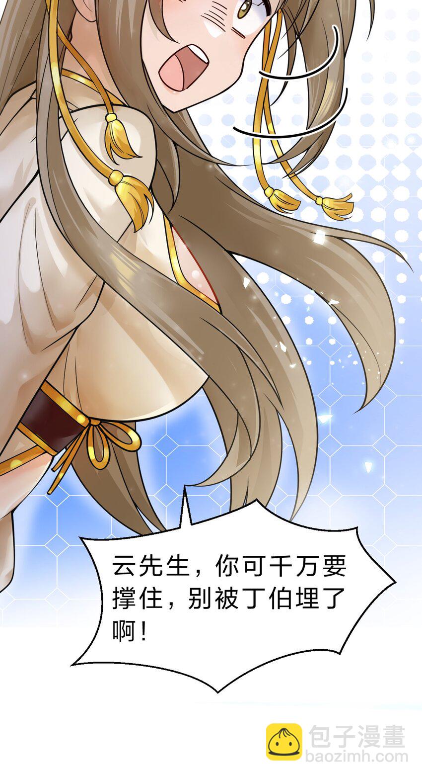 🍚修炼成仙的我只想养成女徒弟 173 都已经加入了魔朝 第45页