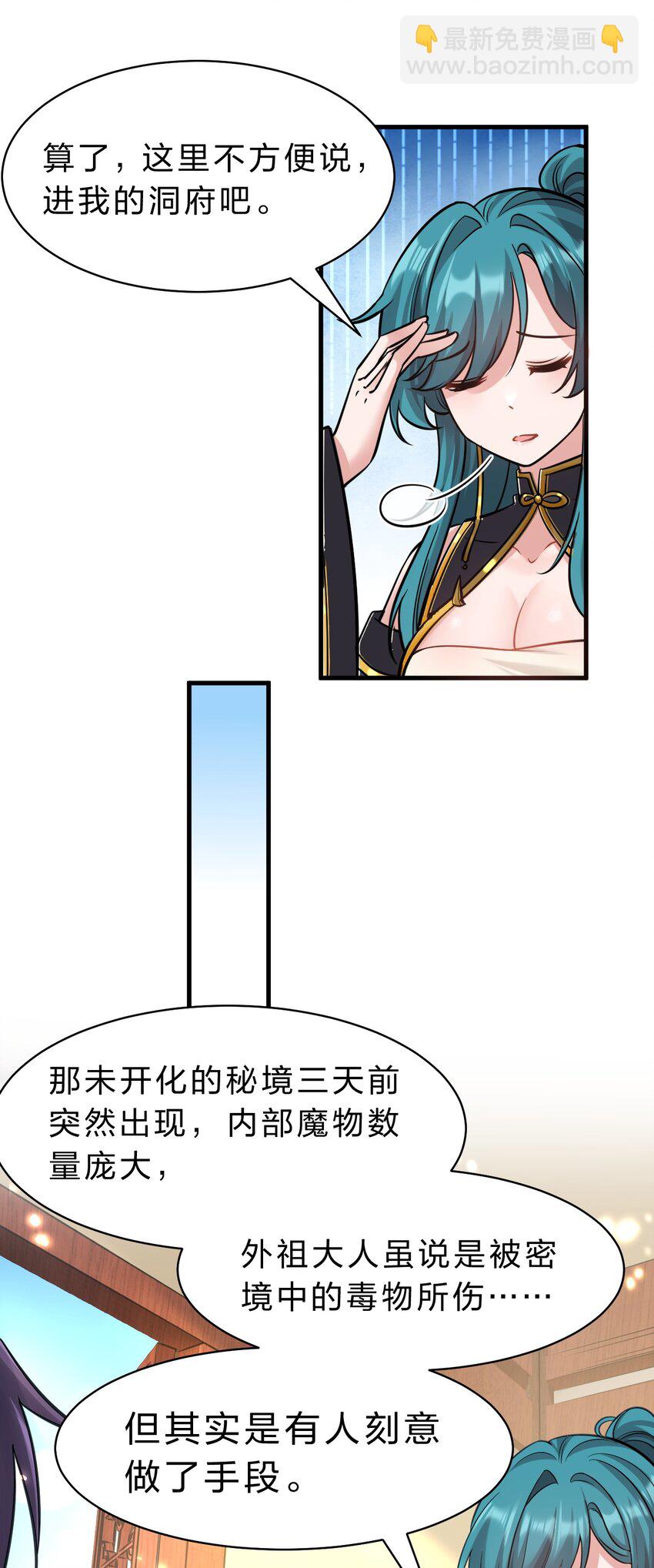 🍚修炼成仙的我只想养成女徒弟 173 都已经加入了魔朝 第6页