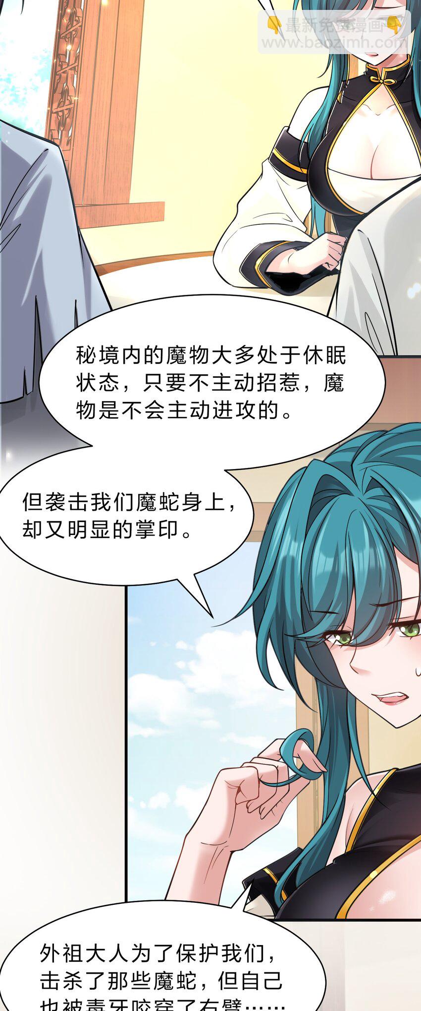 🍚修炼成仙的我只想养成女徒弟 173 都已经加入了魔朝 第7页