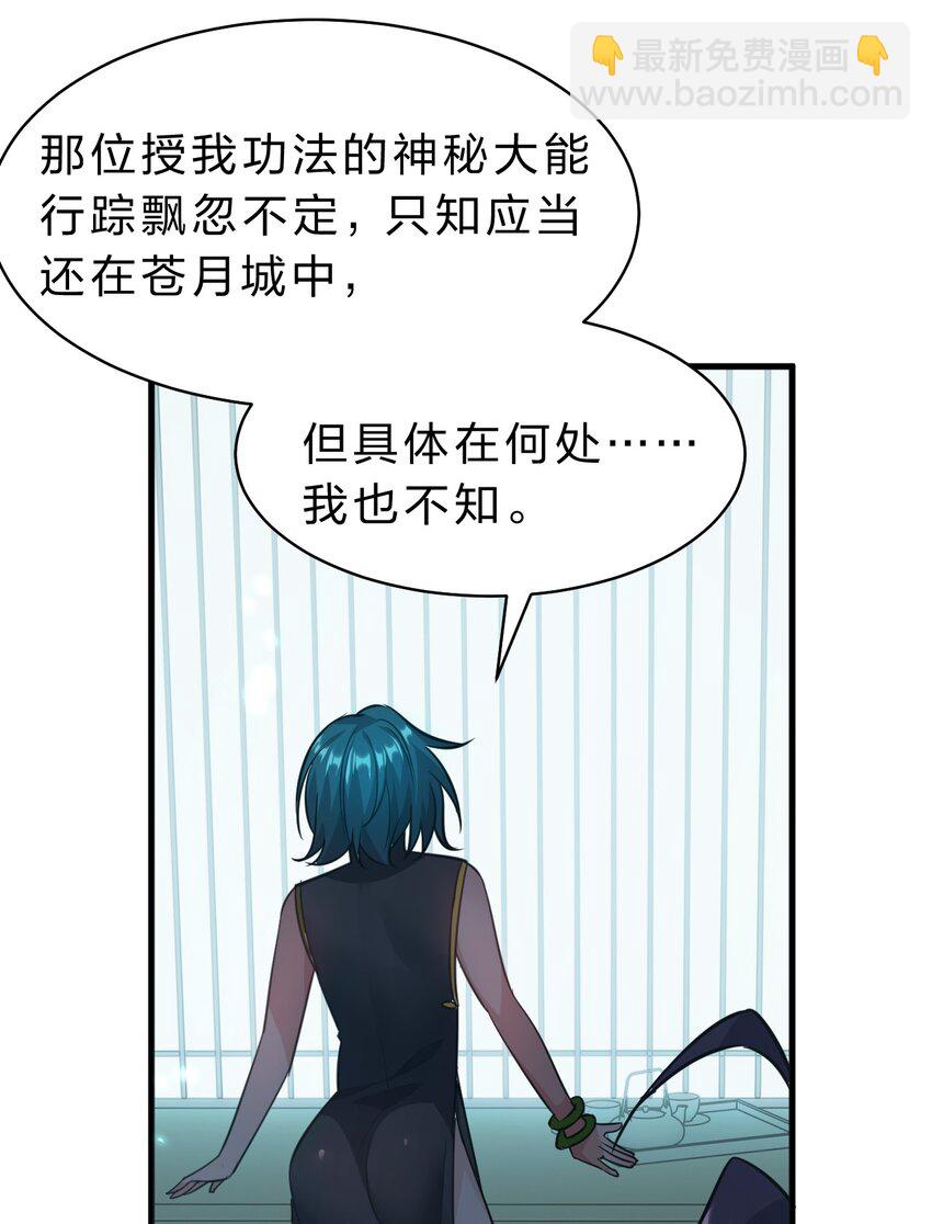 🍚修炼成仙的我只想养成女徒弟 175 来吧~不用怜惜我 第13页