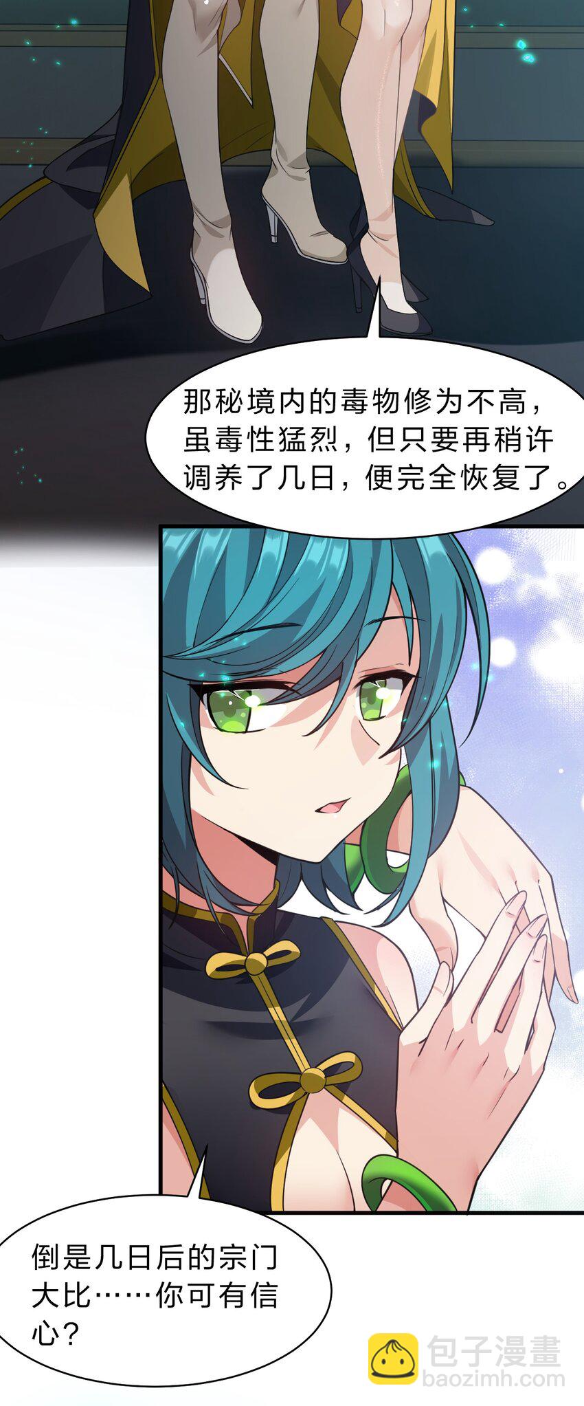 🍚修炼成仙的我只想养成女徒弟 175 来吧~不用怜惜我 第18页