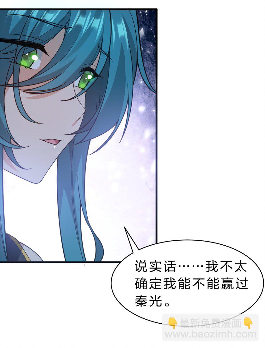 🍚修炼成仙的我只想养成女徒弟 175 来吧~不用怜惜我 第19页